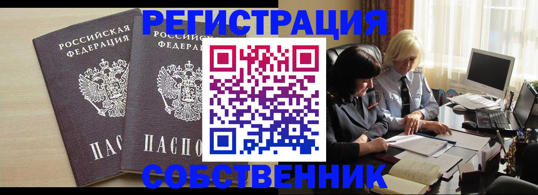 прописка от собственника в Богдановиче
